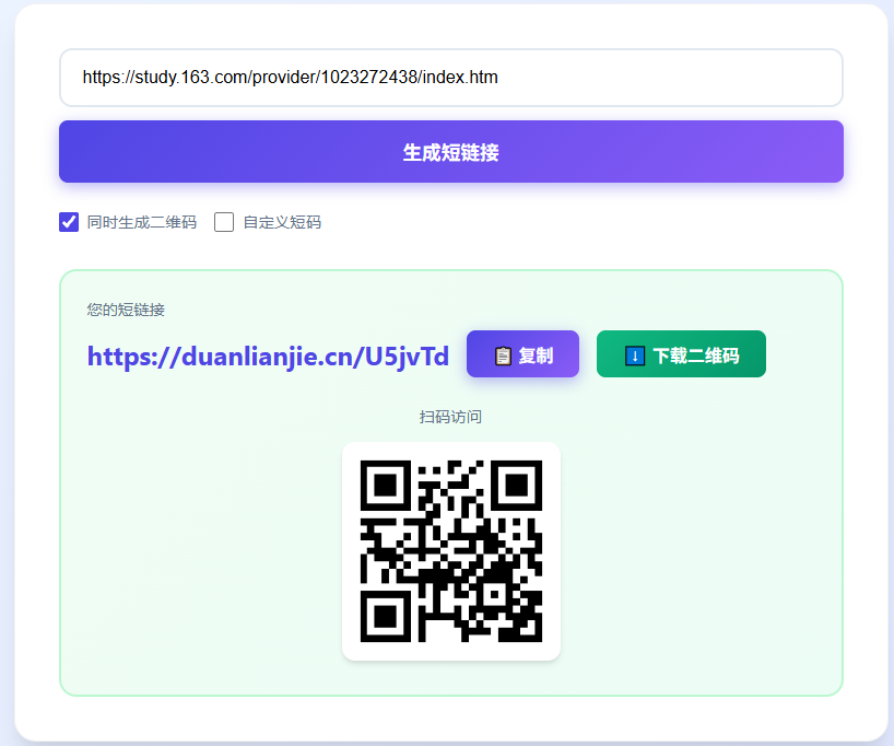 极速生成短网址